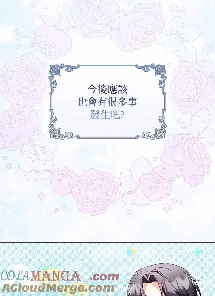 漫画《成为皇帝的专属翻译》第80话(最终章)第121张图