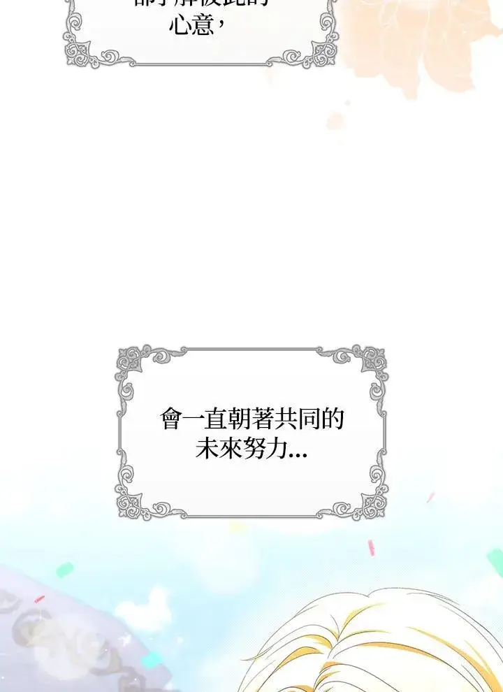漫画《成为皇帝的专属翻译》第80话(最终章)第126张图