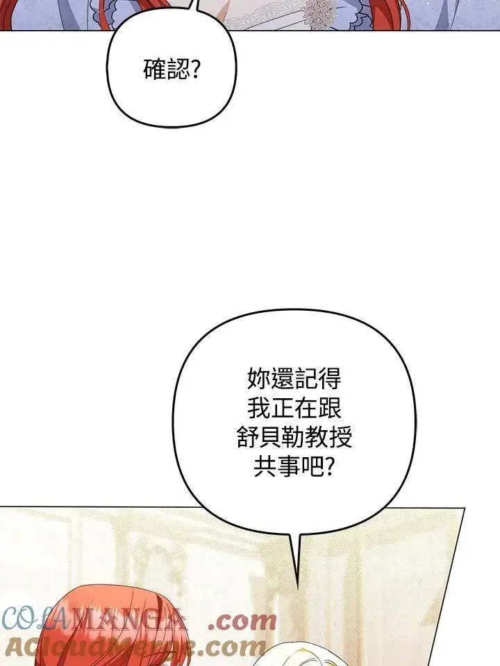 漫画《成为皇帝的专属翻译》第80话(最终章)第13张图