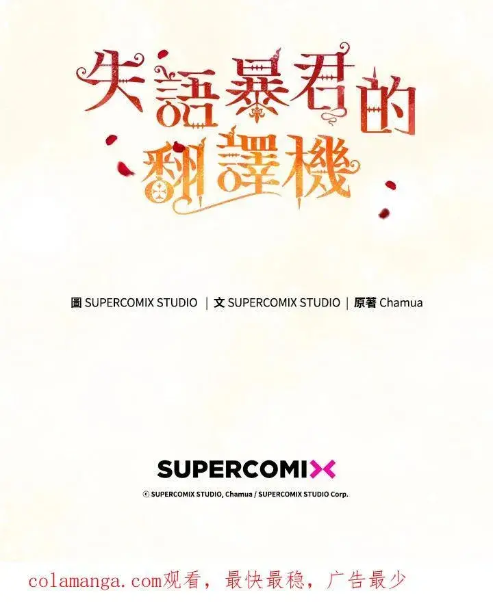 漫画《成为皇帝的专属翻译》第80话(最终章)第132张图
