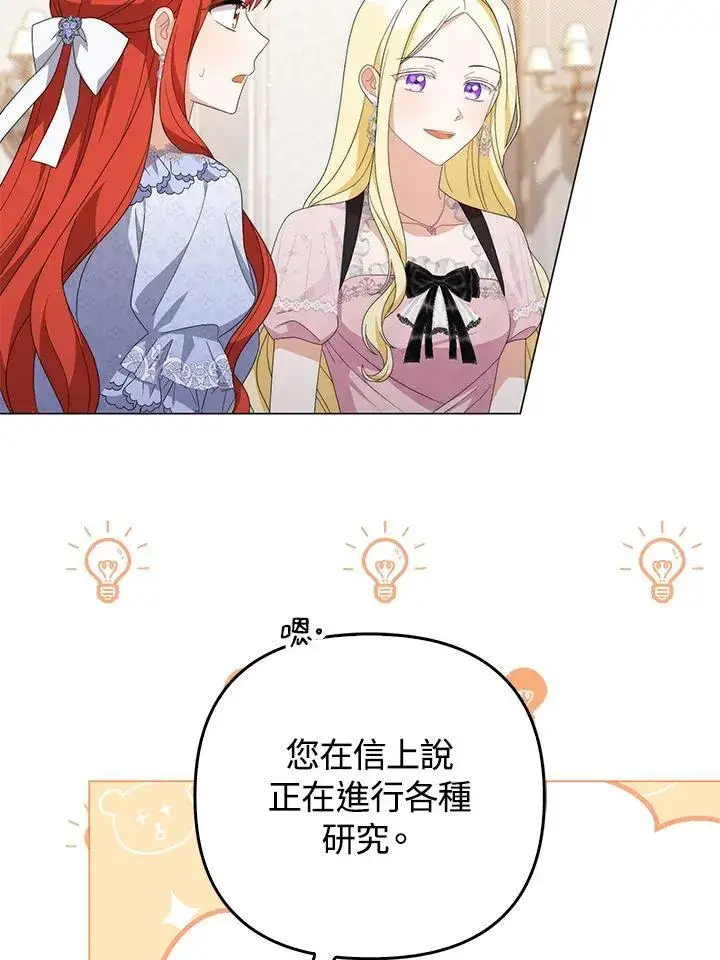 漫画《成为皇帝的专属翻译》第80话(最终章)第14张图