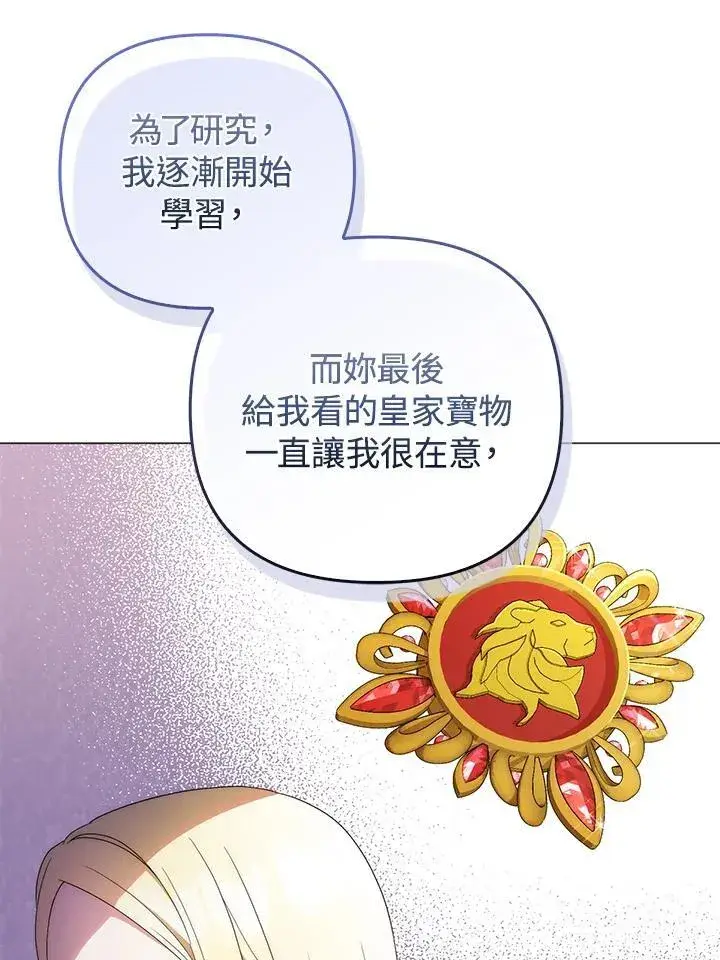 漫画《成为皇帝的专属翻译》第80话(最终章)第16张图