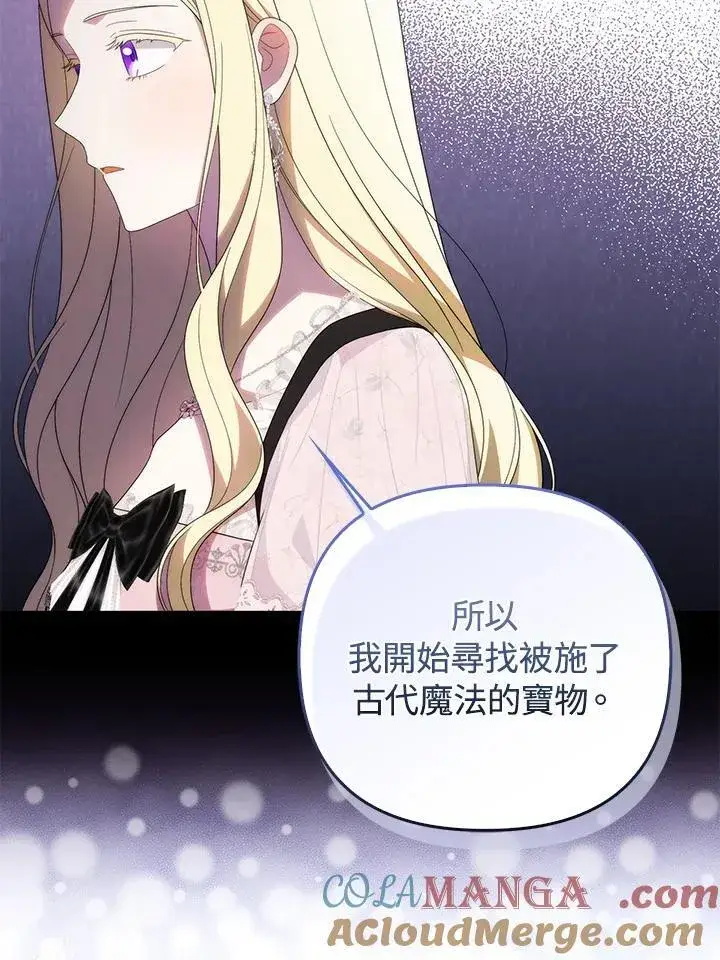 漫画《成为皇帝的专属翻译》第80话(最终章)第17张图