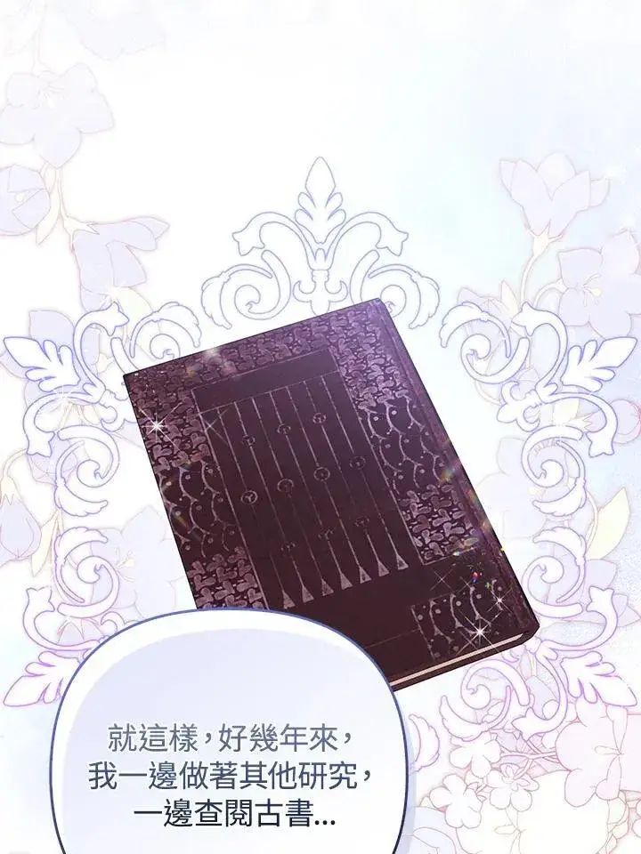漫画《成为皇帝的专属翻译》第80话(最终章)第18张图