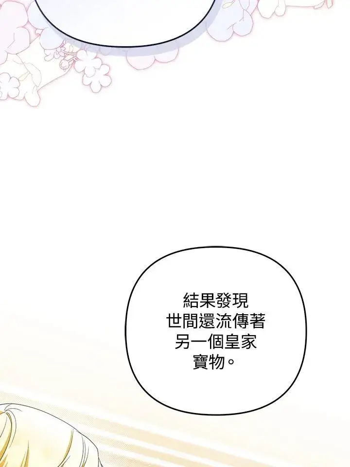 漫画《成为皇帝的专属翻译》第80话(最终章)第19张图
