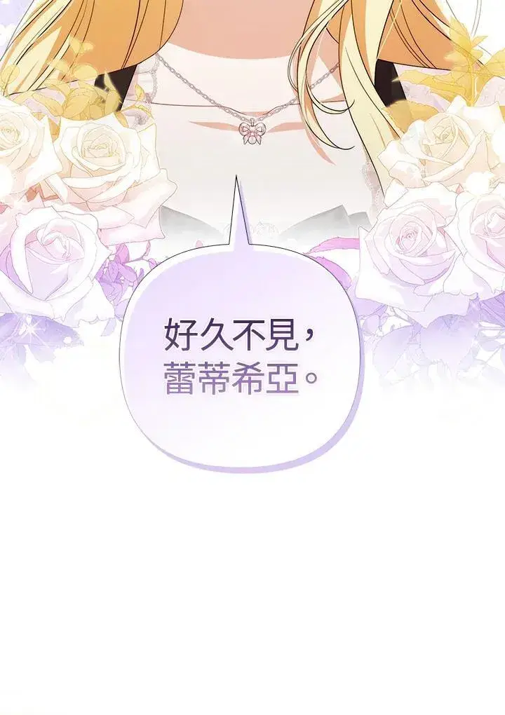 漫画《成为皇帝的专属翻译》第80话(最终章)第2张图
