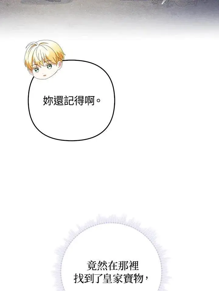 漫画《成为皇帝的专属翻译》第80话(最终章)第27张图