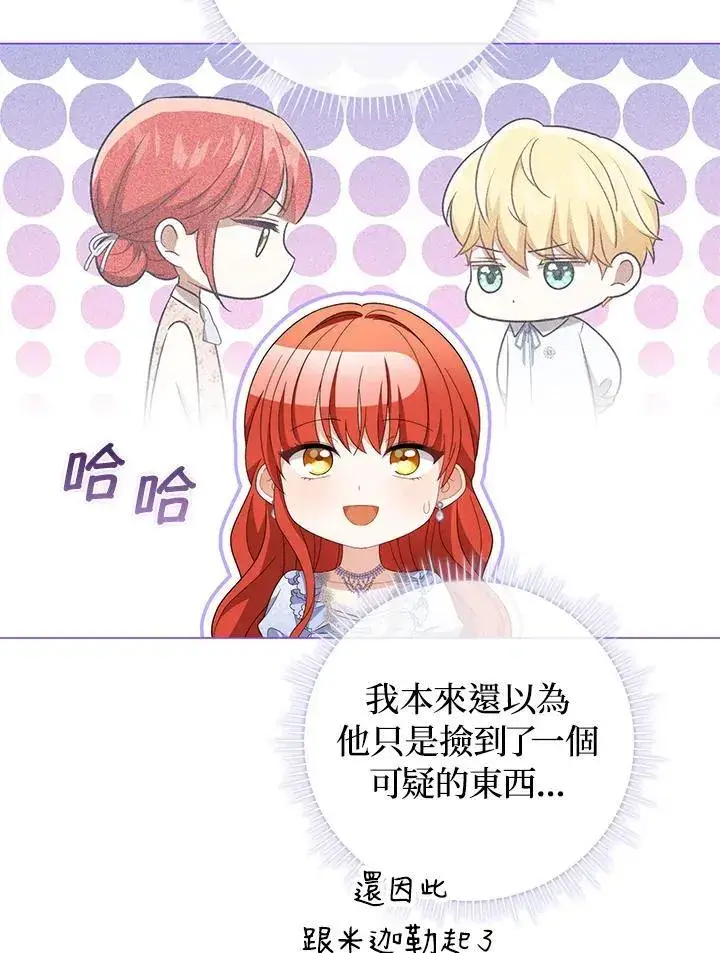 漫画《成为皇帝的专属翻译》第80话(最终章)第28张图