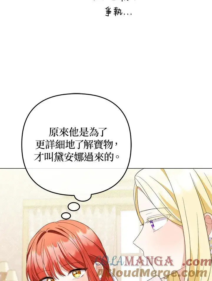 漫画《成为皇帝的专属翻译》第80话(最终章)第29张图