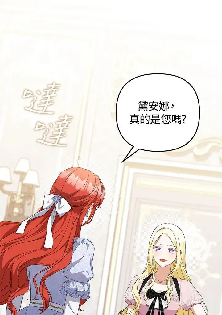 漫画《成为皇帝的专属翻译》第80话(最终章)第3张图