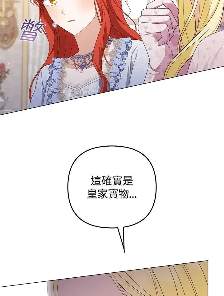 漫画《成为皇帝的专属翻译》第80话(最终章)第30张图