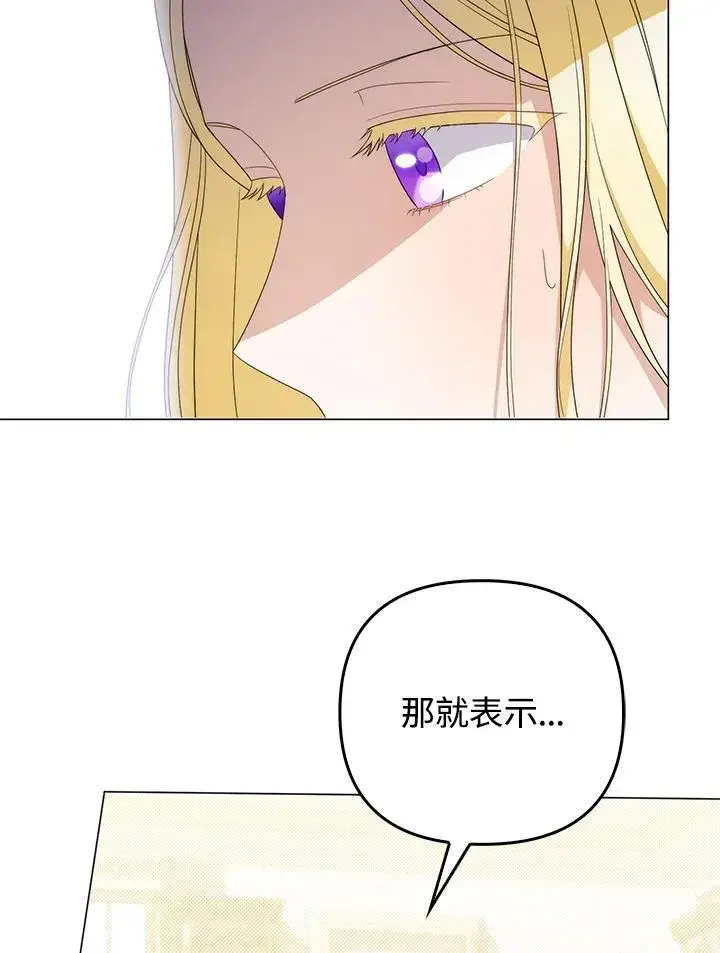 漫画《成为皇帝的专属翻译》第80话(最终章)第31张图