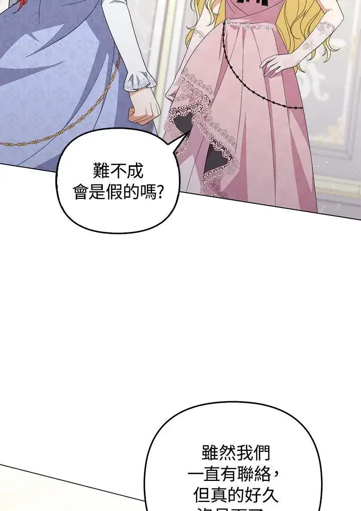 漫画《成为皇帝的专属翻译》第80话(最终章)第4张图