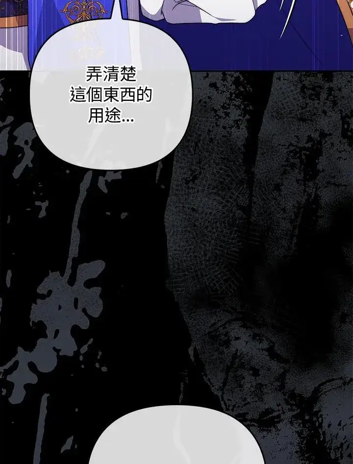 漫画《成为皇帝的专属翻译》第80话(最终章)第47张图
