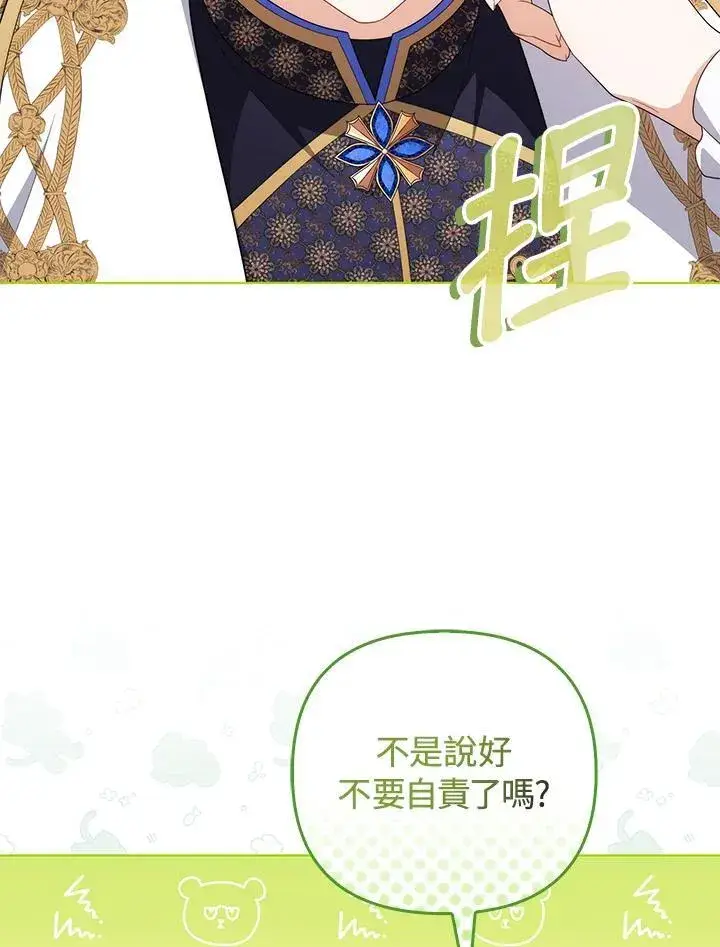 漫画《成为皇帝的专属翻译》第80话(最终章)第50张图