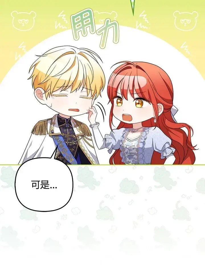 漫画《成为皇帝的专属翻译》第80话(最终章)第51张图
