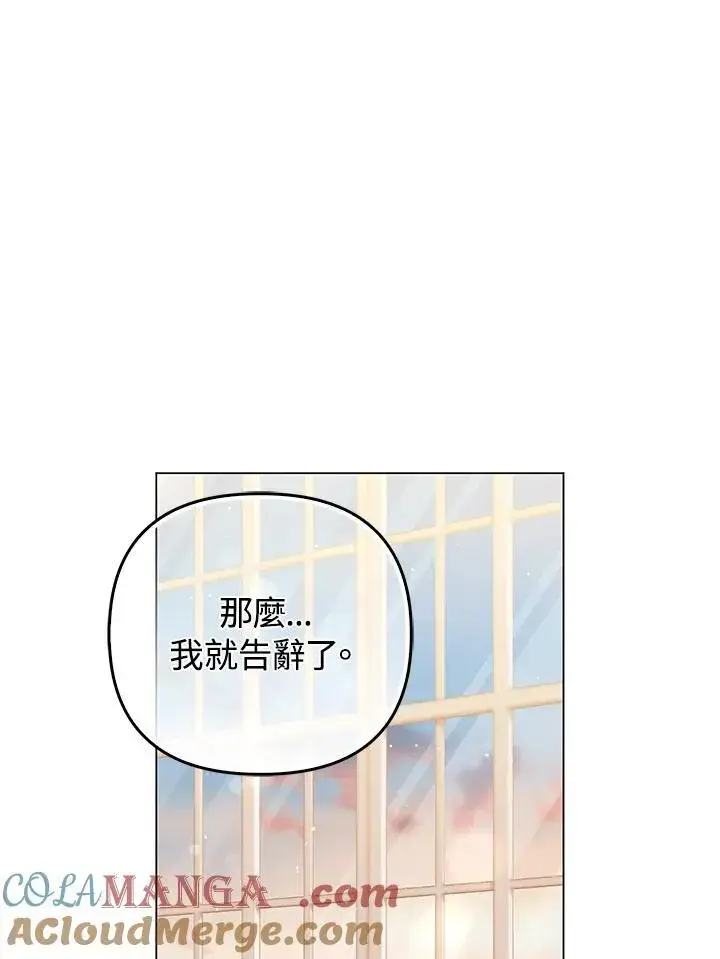 漫画《成为皇帝的专属翻译》第80话(最终章)第57张图
