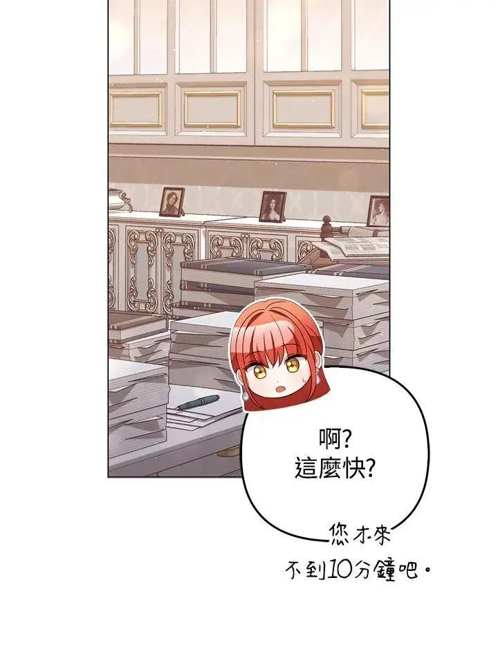 漫画《成为皇帝的专属翻译》第80话(最终章)第58张图