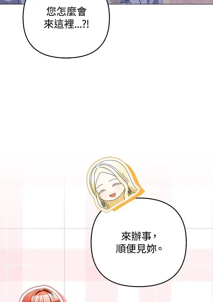 漫画《成为皇帝的专属翻译》第80话(最终章)第6张图