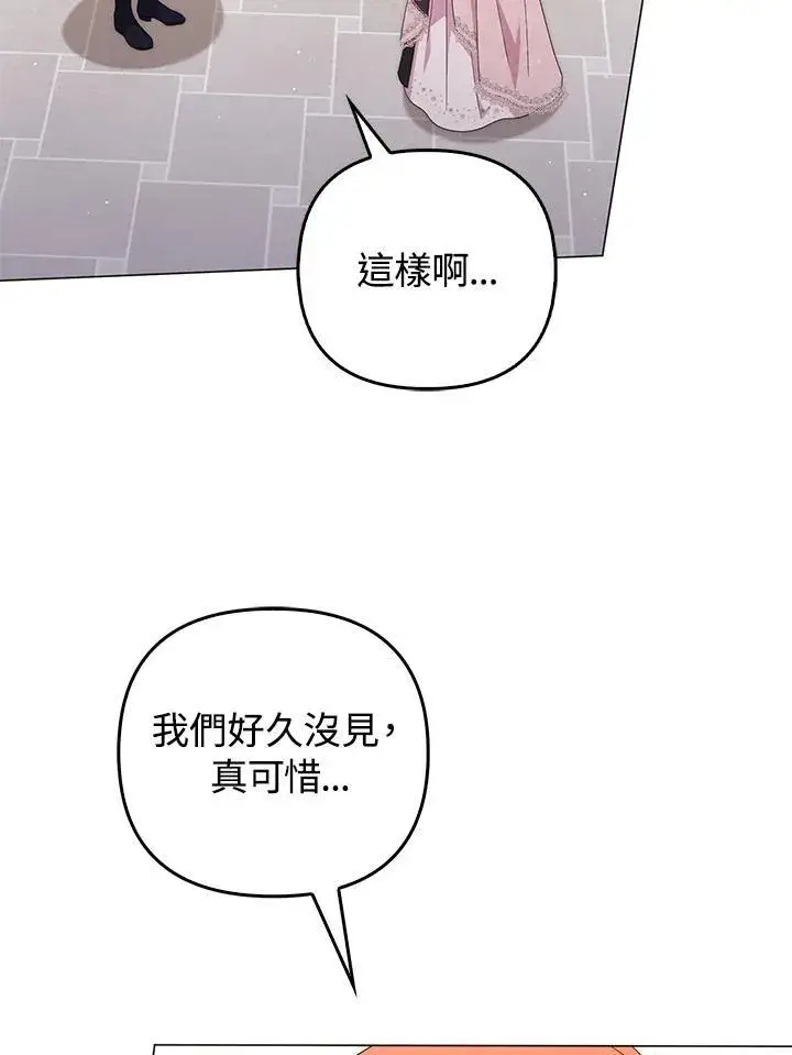 漫画《成为皇帝的专属翻译》第80话(最终章)第60张图