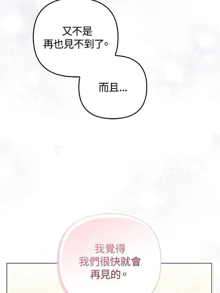 漫画《成为皇帝的专属翻译》第80话(最终章)第62张图