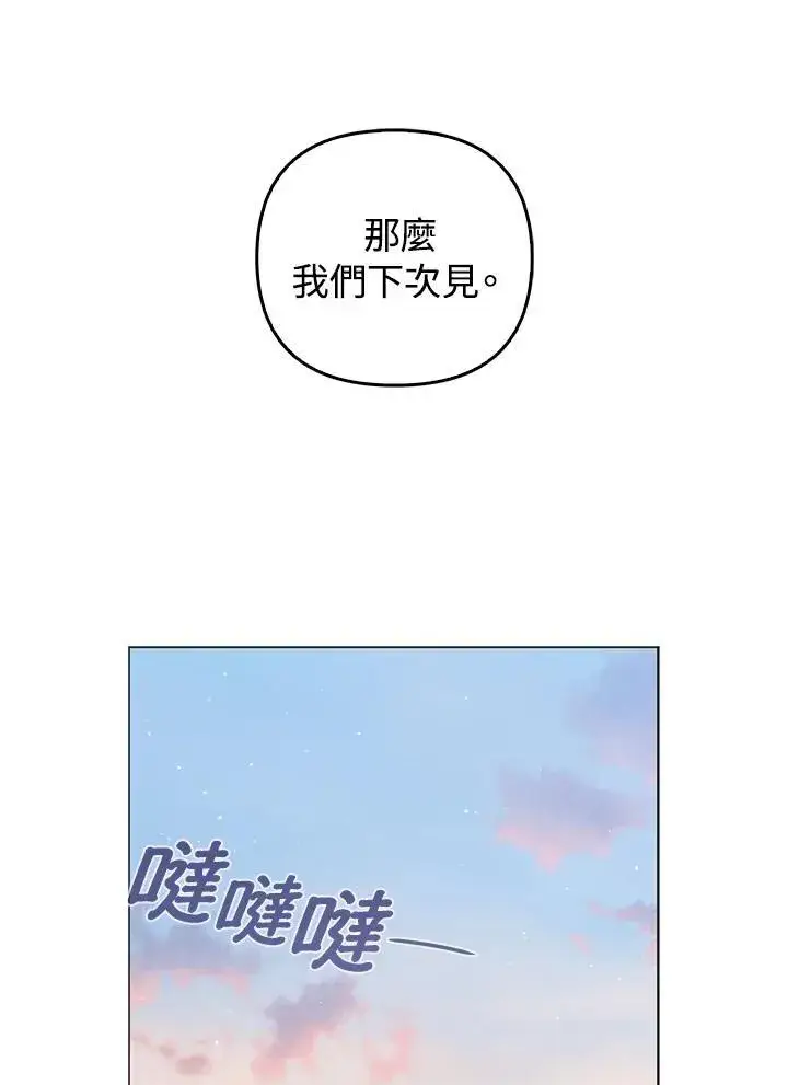 漫画《成为皇帝的专属翻译》第80话(最终章)第66张图