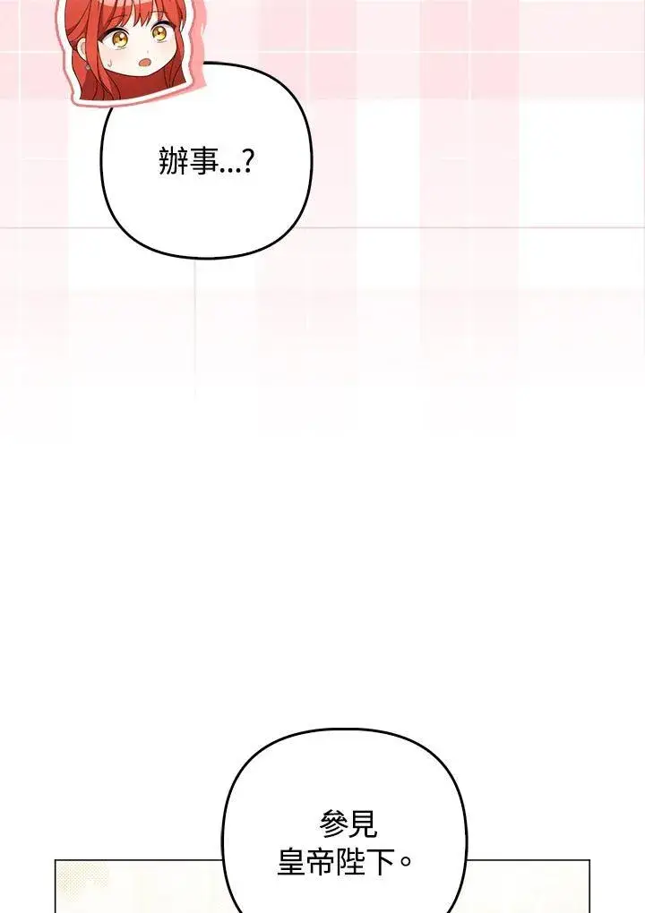 漫画《成为皇帝的专属翻译》第80话(最终章)第7张图
