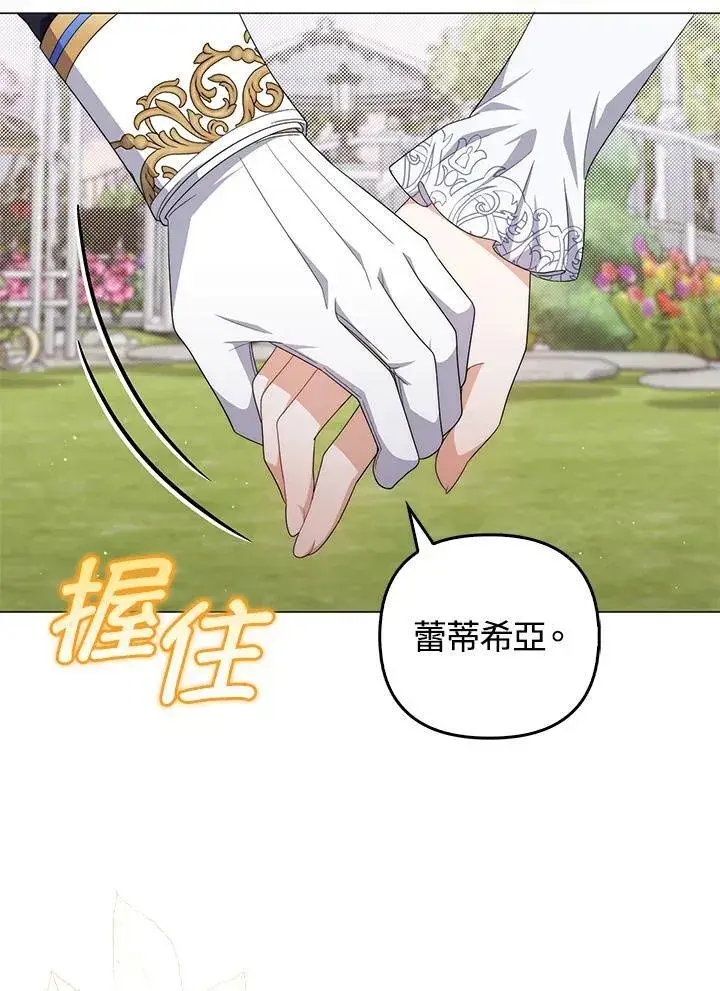 漫画《成为皇帝的专属翻译》第80话(最终章)第70张图