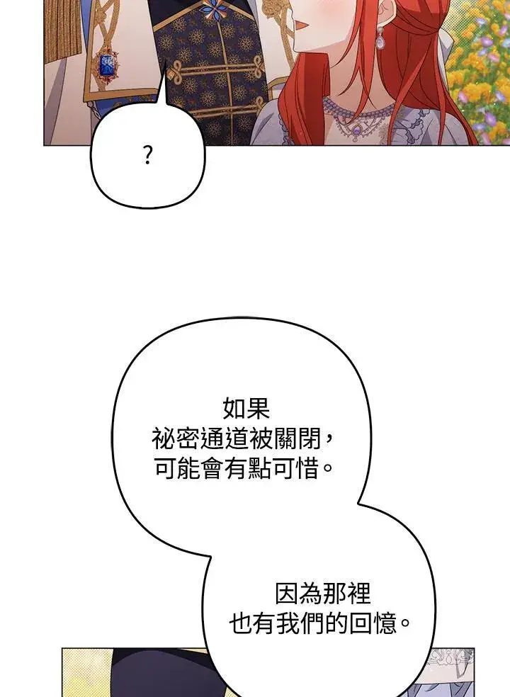 漫画《成为皇帝的专属翻译》第80话(最终章)第79张图