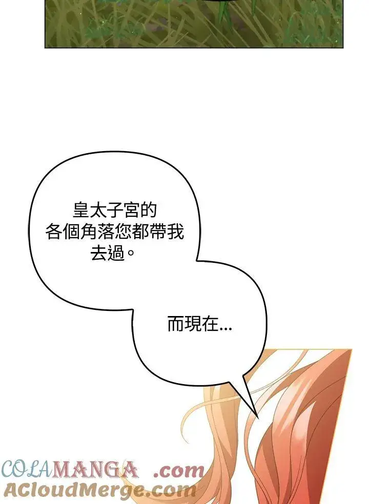 漫画《成为皇帝的专属翻译》第80话(最终章)第81张图