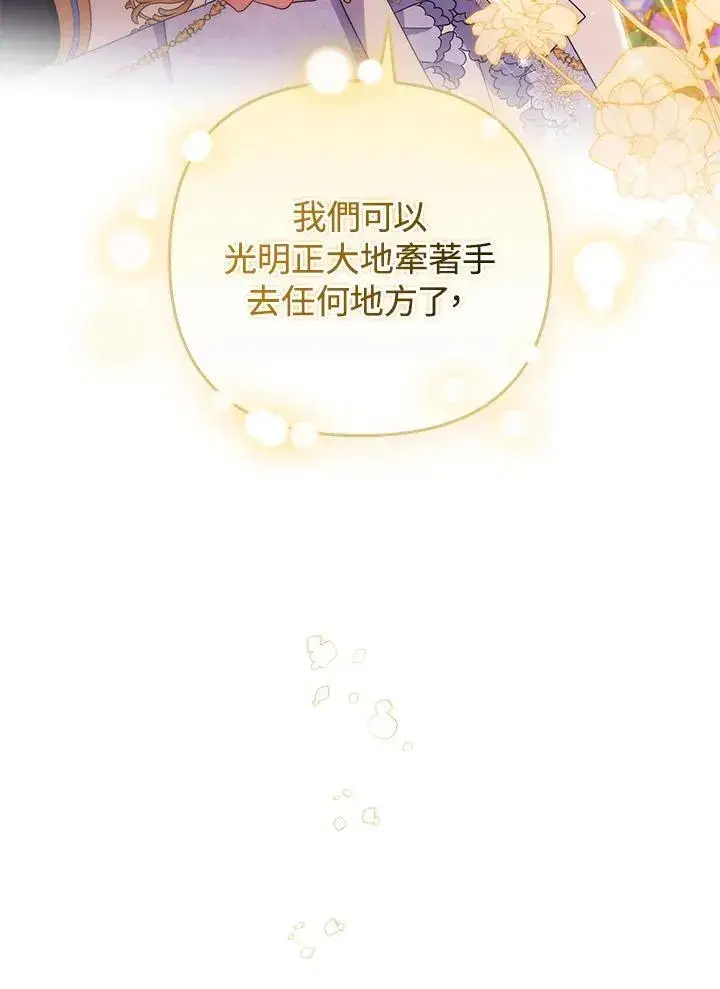 漫画《成为皇帝的专属翻译》第80话(最终章)第84张图