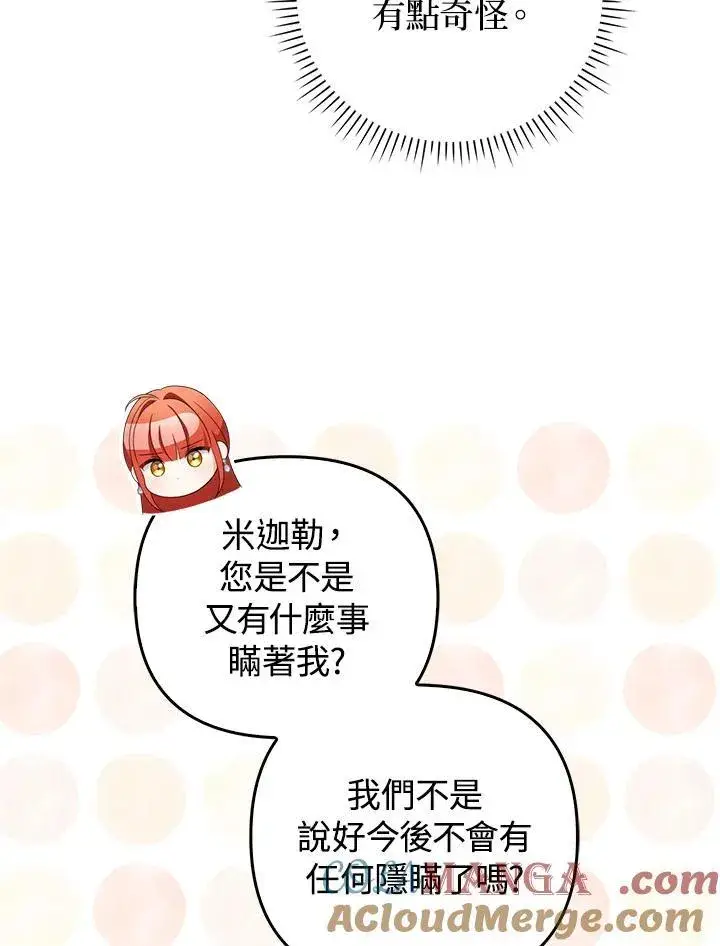 漫画《成为皇帝的专属翻译》第80话(最终章)第89张图
