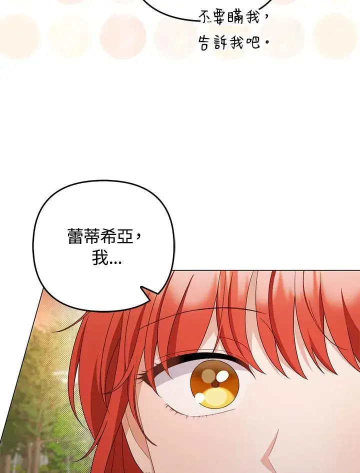 漫画《成为皇帝的专属翻译》第80话(最终章)第90张图