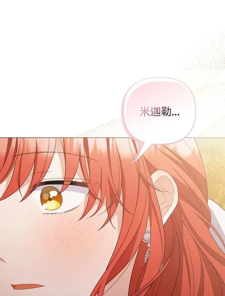 漫画《成为皇帝的专属翻译》第80话(最终章)第95张图
