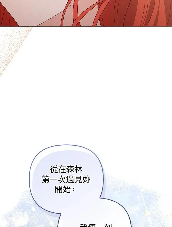 漫画《成为皇帝的专属翻译》第80话(最终章)第96张图