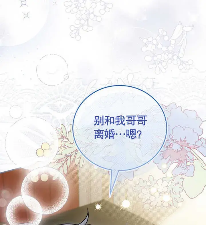 漫画《成为了小反派的嫂子》第01话第10张图