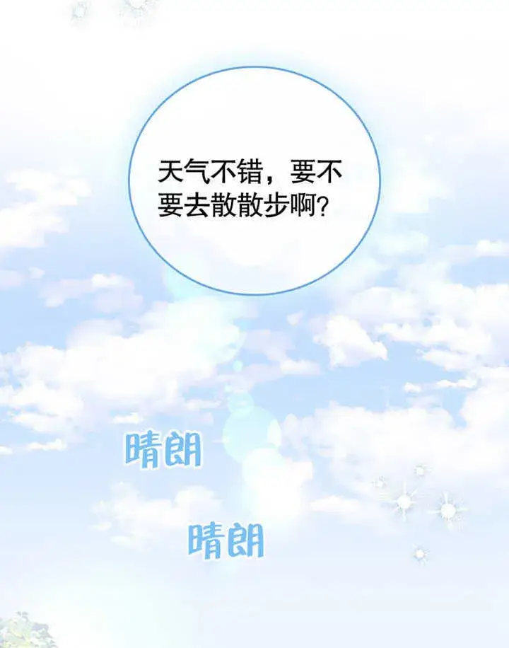 漫画《成为了小反派的嫂子》第01话第102张图