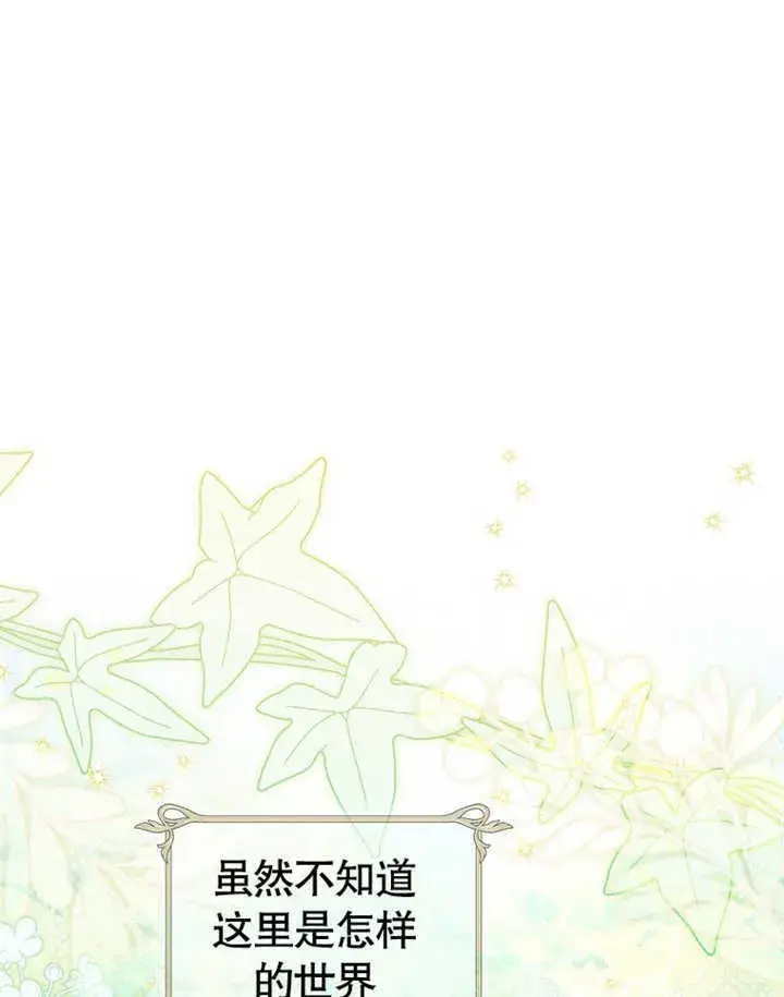 漫画《成为了小反派的嫂子》第01话第104张图