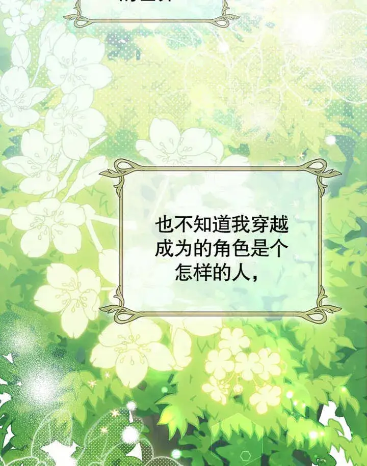 漫画《成为了小反派的嫂子》第01话第105张图