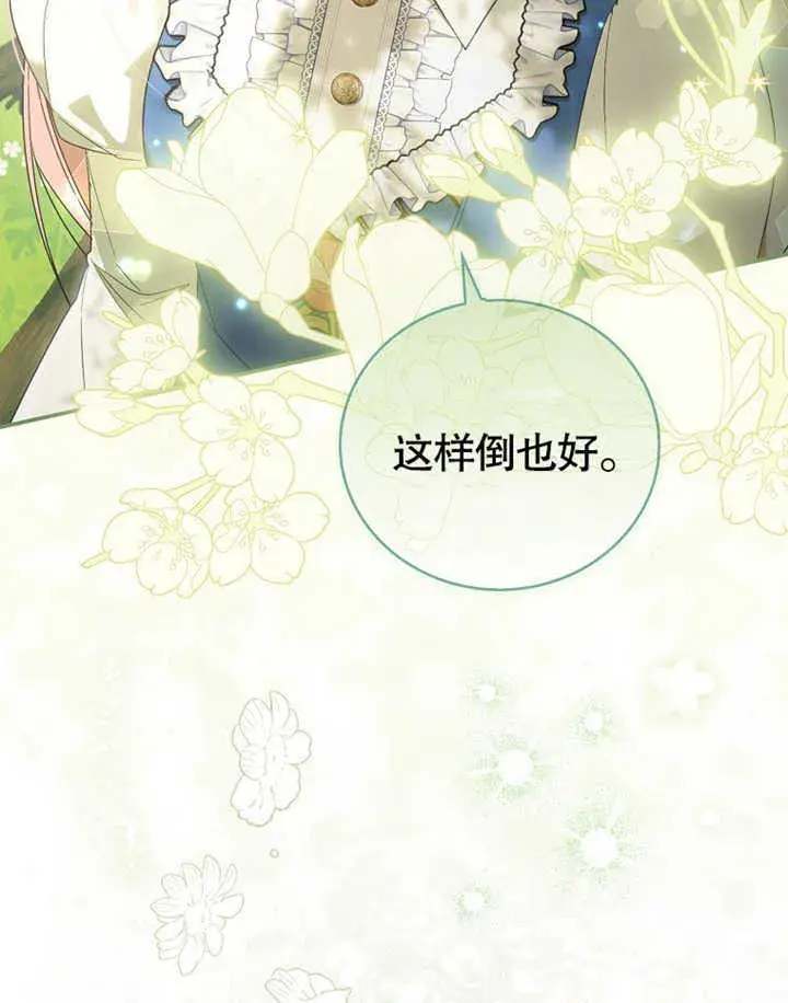 漫画《成为了小反派的嫂子》第01话第109张图