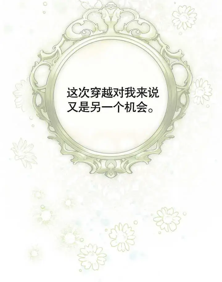 漫画《成为了小反派的嫂子》第01话第110张图
