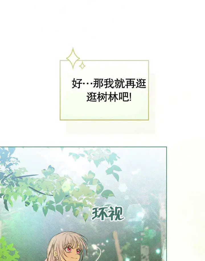 漫画《成为了小反派的嫂子》第01话第111张图