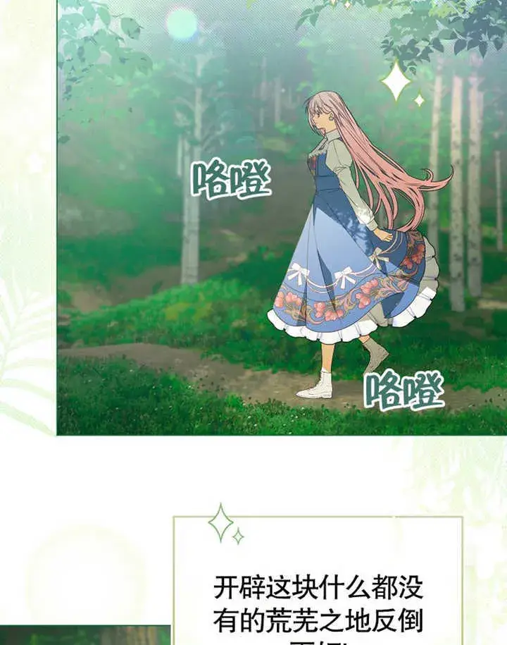 漫画《成为了小反派的嫂子》第01话第113张图