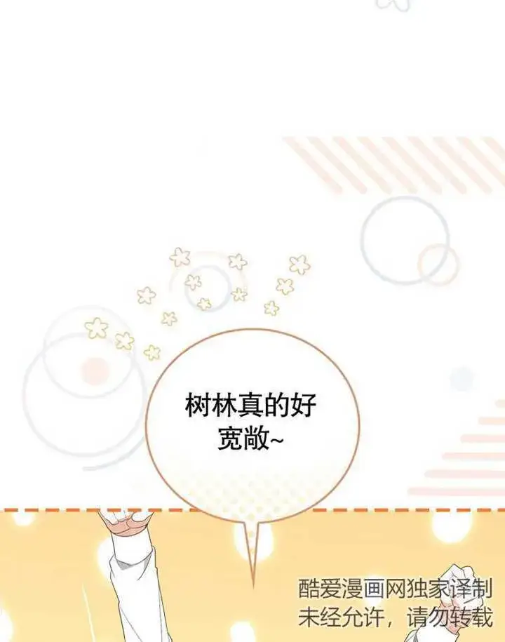 漫画《成为了小反派的嫂子》第01话第116张图