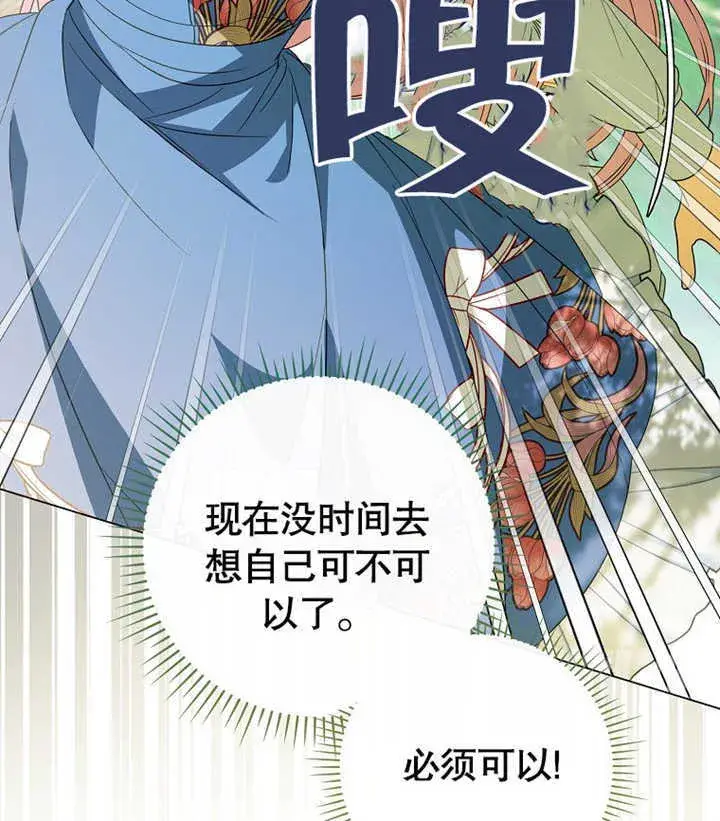 漫画《成为了小反派的嫂子》第01话第136张图
