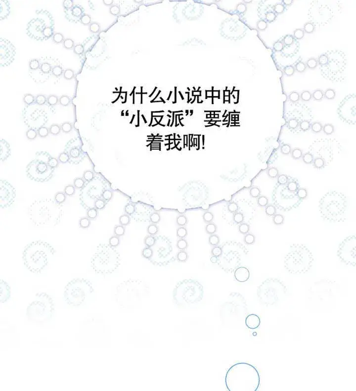 漫画《成为了小反派的嫂子》第01话第14张图