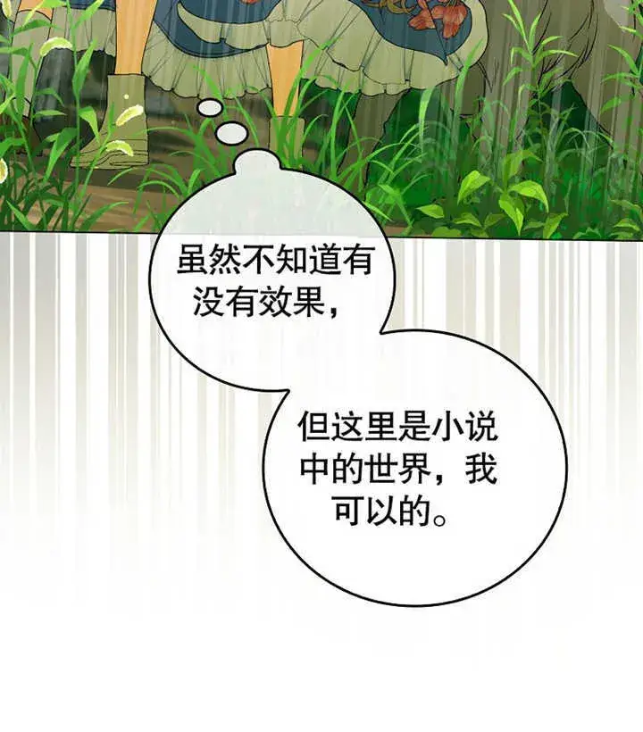 漫画《成为了小反派的嫂子》第01话第140张图