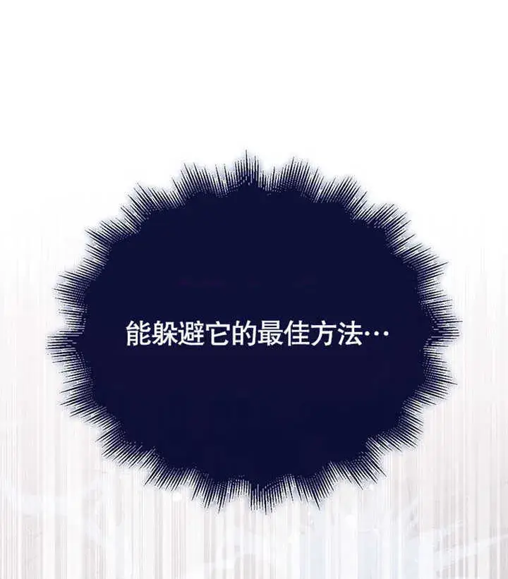 漫画《成为了小反派的嫂子》第01话第141张图