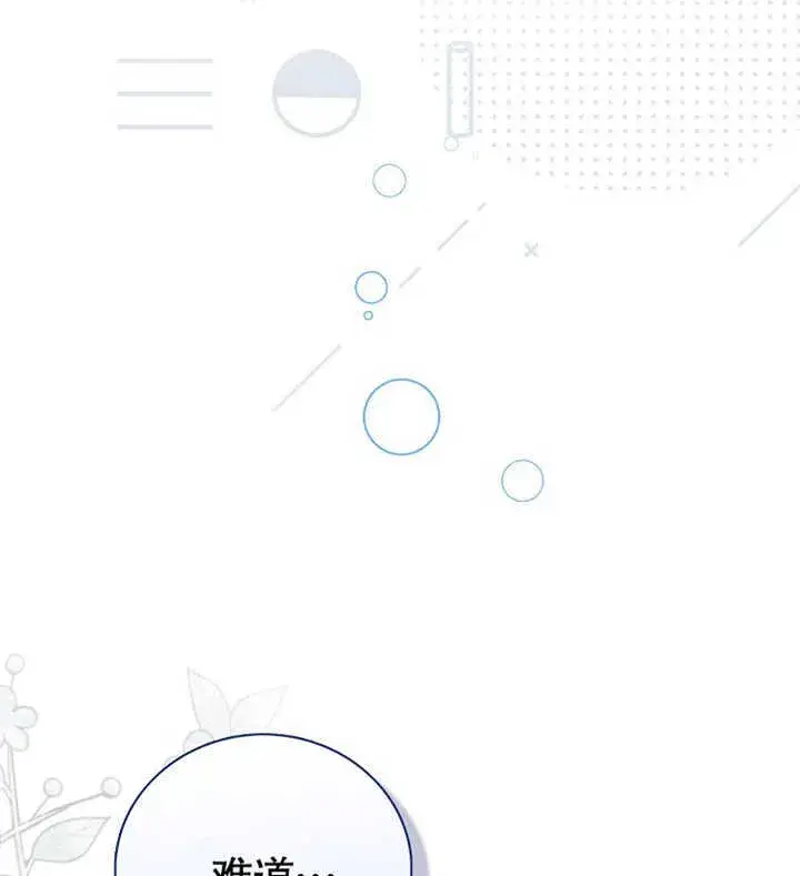 漫画《成为了小反派的嫂子》第01话第16张图