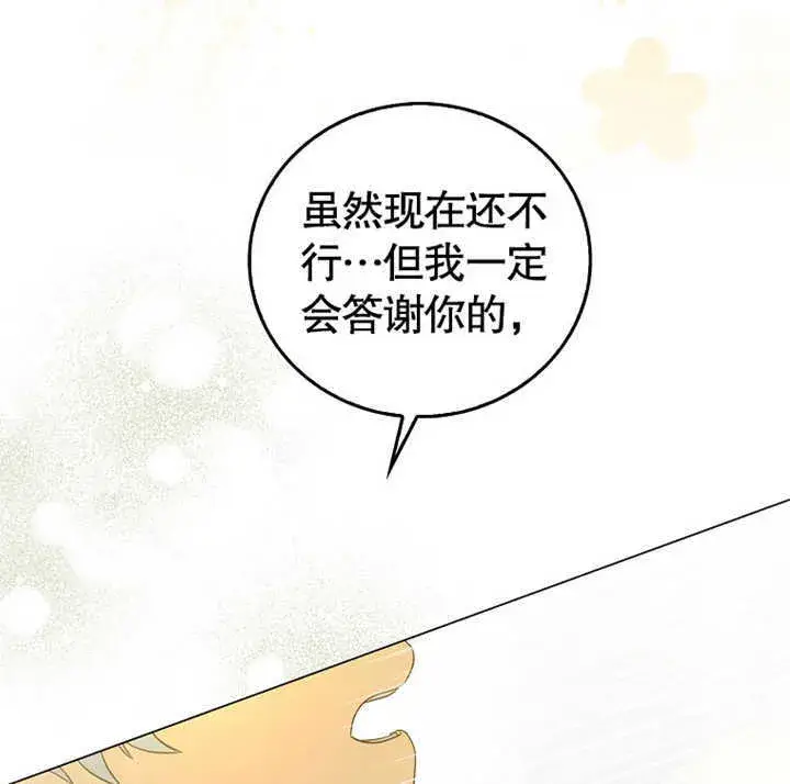 漫画《成为了小反派的嫂子》第01话第163张图